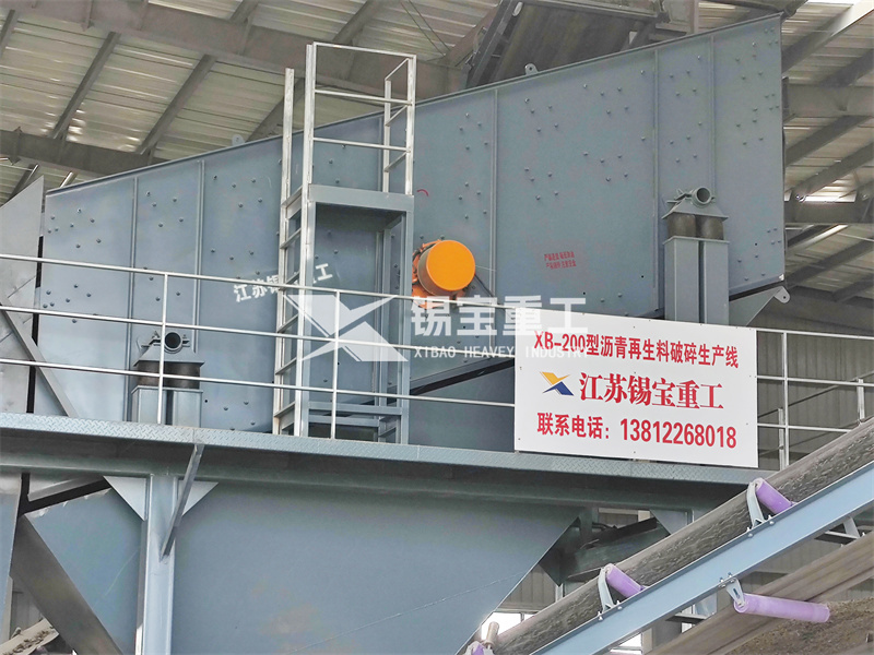 瀝青銑刨料破碎篩分設(shè)備2 瀝青銑刨料破碎篩分設(shè)備2